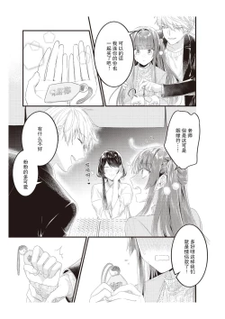 Page 87 of densha de, jugyō. Sensei to. | 在电车里，上课。和老师。1-4