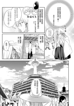 Page 12 of Sen koi转生为千年一遇的美少女恋上风雅美男子！~ 1-2