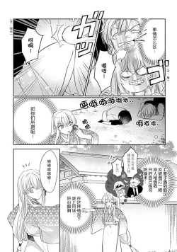 Page 15 of Sen koi转生为千年一遇的美少女恋上风雅美男子！~ 1-2
