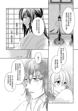 Page 21 of Sen koi转生为千年一遇的美少女恋上风雅美男子！~ 1-2