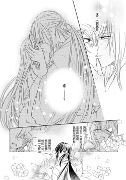 Page 25 of Sen koi转生为千年一遇的美少女恋上风雅美男子！~ 1-2