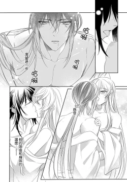 Page 27 of Sen koi转生为千年一遇的美少女恋上风雅美男子！~ 1-2