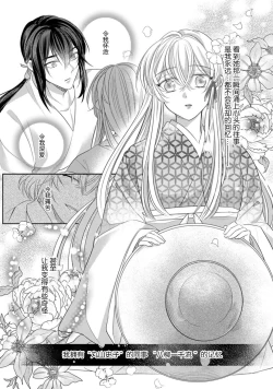 Page 31 of Sen koi转生为千年一遇的美少女恋上风雅美男子！~ 1-2