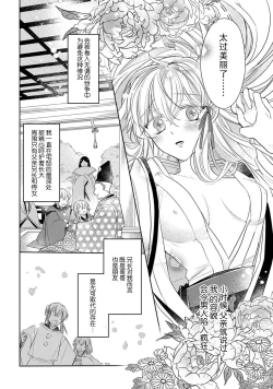 Page 3 of Sen koi转生为千年一遇的美少女恋上风雅美男子！~ 1-2
