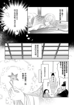 Page 49 of Sen koi转生为千年一遇的美少女恋上风雅美男子！~ 1-2