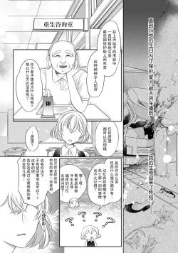 Page 9 of Sen koi转生为千年一遇的美少女恋上风雅美男子！~ 1-2
