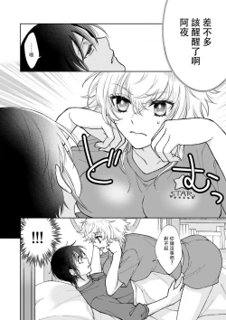 Page 10 of Osananajimi ga mejūdesu! ! | 青梅竹马是女汉子！！1-4