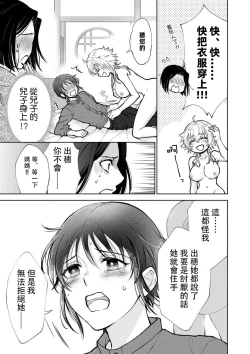 Page 45 of Osananajimi ga mejūdesu! ! | 青梅竹马是女汉子！！1-4