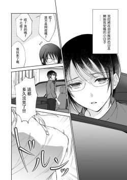 Page 4 of Osananajimi ga mejūdesu! ! | 青梅竹马是女汉子！！1-4