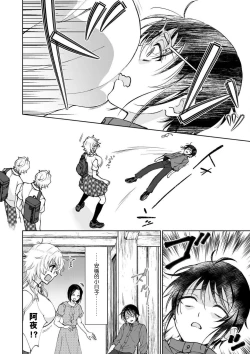 Page 6 of Osananajimi ga mejūdesu! ! | 青梅竹马是女汉子！！1-4