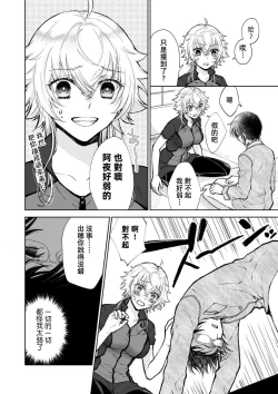 Page 70 of Osananajimi ga mejūdesu! ! | 青梅竹马是女汉子！！1-4