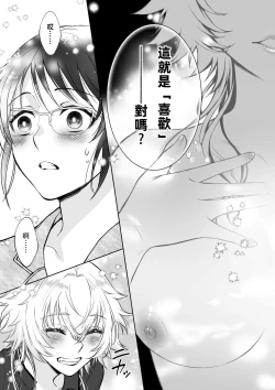 Page 77 of Osananajimi ga mejūdesu! ! | 青梅竹马是女汉子！！1-4