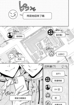 Page 84 of Osananajimi ga mejūdesu! ! | 青梅竹马是女汉子！！1-4