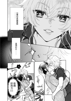 Page 85 of Osananajimi ga mejūdesu! ! | 青梅竹马是女汉子！！1-4