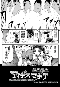 Page 145 of Raikou Shinki Igis Magia II