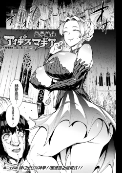 Page 165 of Raikou Shinki Igis Magia III