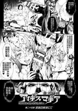 Page 191 of Raikou Shinki Igis Magia III