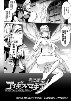 Page 78 of Raikou Shinki Igis Magia III