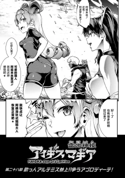 Page 45 of Raikou Shinki Igis Magia IV