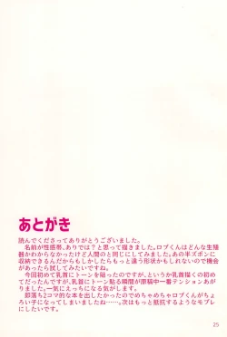 Page 25 of Namae o Yobaretara