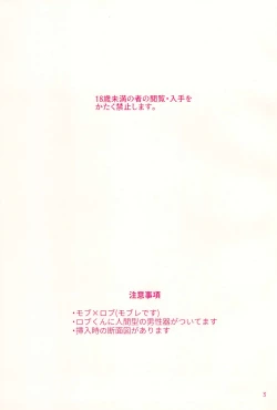 Page 3 of Namae o Yobaretara