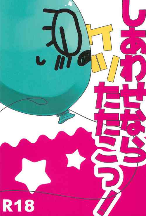 Download Shiawase nara Ketsu Tatakou!