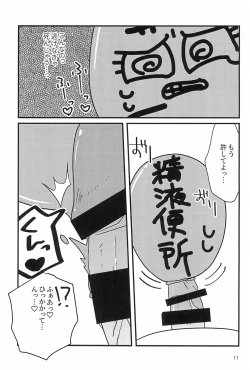 Page 11 of Ganbare Seijinkunshi