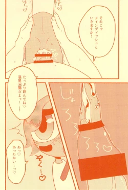 Page 26 of Boukou no Mizu Zenbu Nuku