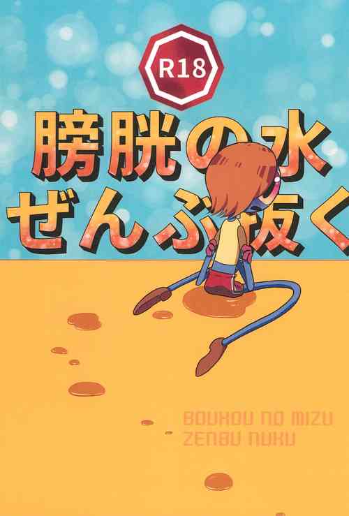 Download Boukou no Mizu Zenbu Nuku