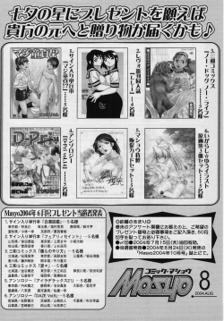 Page 227 of Comic Masyo 2004-08