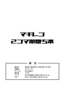 Page 12 of MagiReco 2-koma Sokuochi Bon