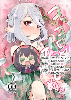 Page 2 of Kokkoro to Hime Hajime.