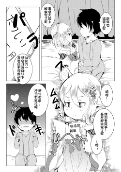 Page 4 of Kokkoro to Hime Hajime.