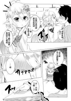 Page 5 of Kokkoro to Hime Hajime.