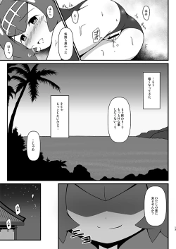 Page 12 of Suiren ni Tsuraretai