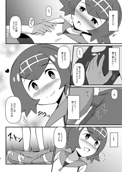 Page 5 of Suiren ni Tsuraretai