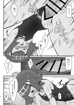 Page 9 of Suiren ni Tsuraretai