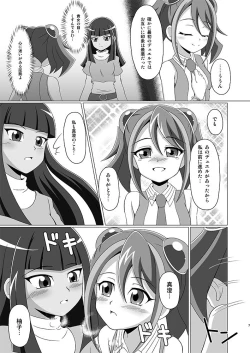 Page 6 of Mieru no Uranai Daisakusen