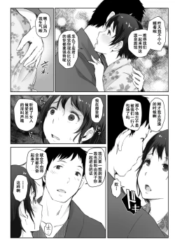 Page 5 of Hitozuma to NTR Chounai Ryokou
