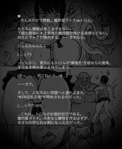 Page 6 of Troll ni Haiboku suru Matona