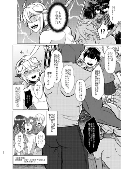 Page 23 of Honto ni Atta!? Saimin Sei Ibutsu