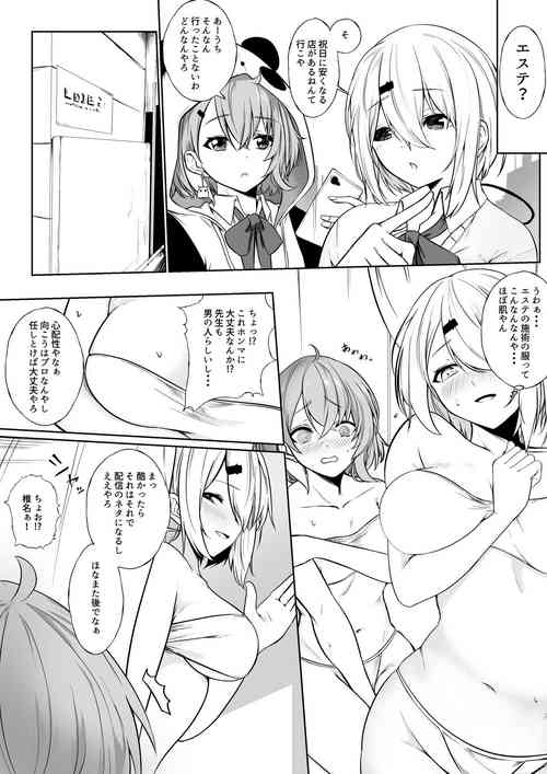 Download Ayashii Esthe ni Iku ssk to sin