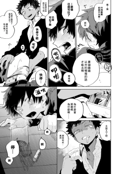 Page 14 of Yokodori Custard | 横抢硬夺蛋奶酱