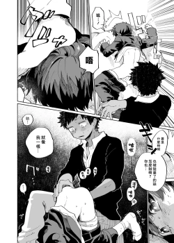 Page 17 of Yokodori Custard | 横抢硬夺蛋奶酱