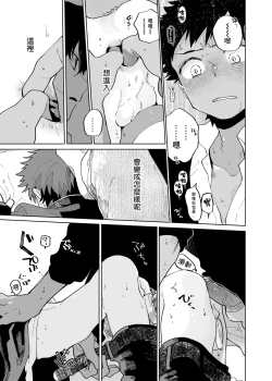 Page 18 of Yokodori Custard | 横抢硬夺蛋奶酱