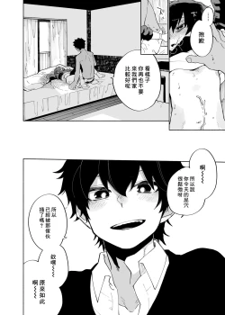 Page 21 of Yokodori Custard | 横抢硬夺蛋奶酱