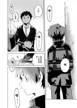 Page 3 of Yokodori Custard | 横抢硬夺蛋奶酱