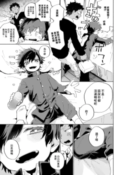 Page 8 of Yokodori Custard | 横抢硬夺蛋奶酱