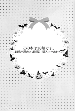 Page 2 of Halloween wa Futari de Asobo!
