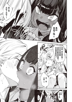 Page 7 of Darashina Sister Ch.3